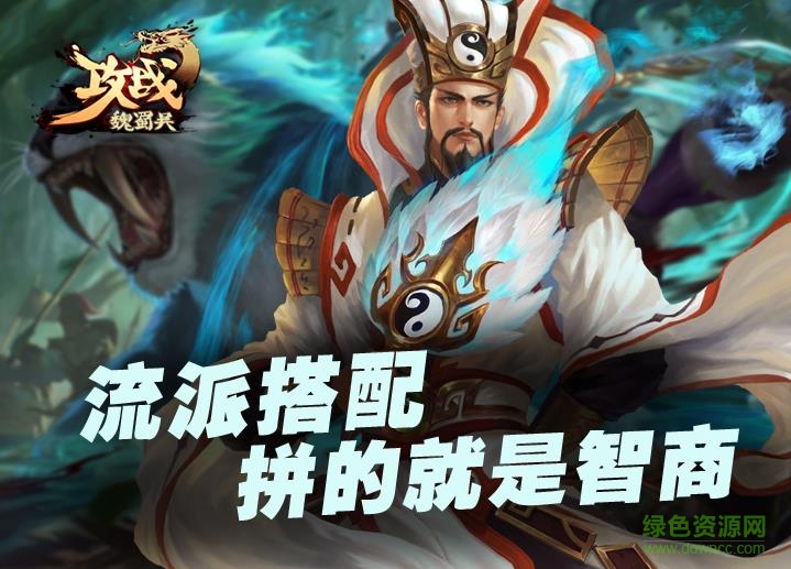 攻戰(zhàn)魏蜀吳手機(jī)版 v1.0 安卓版 0