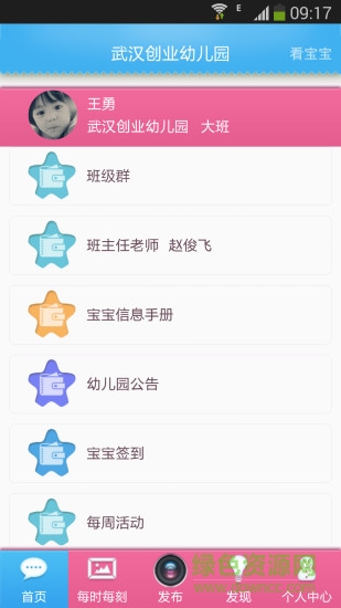 i寶貝監(jiān)控版 v1.2.9 安卓版 2