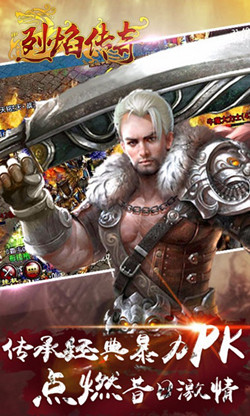 傳奇烈焰手機版 v1.0 安卓版 0