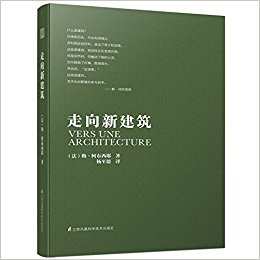 走向新建筑pdf