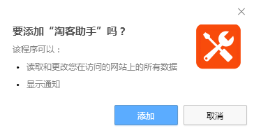 淘客助手插件 v4.0 官方版 0