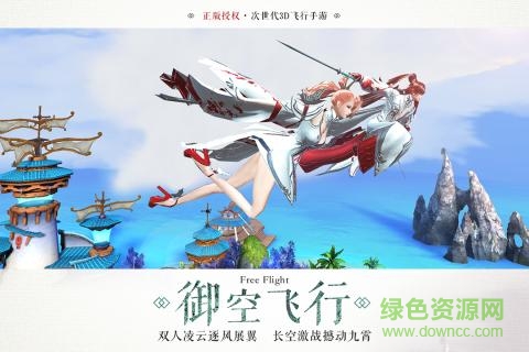 九州天空城3d華為專區(qū) v1.3.5 安卓版 1