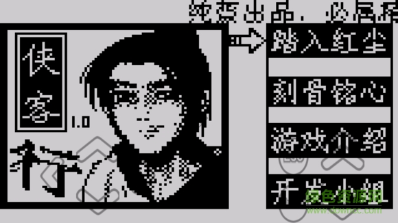 步步高俠客行電腦版