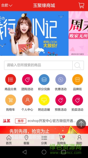 玉聚源商城 v1.1 安卓版 0