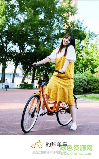 的拜單車 v1.0.3 安卓版 0