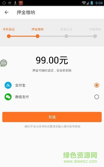 的拜單車 v1.0.3 安卓版 1
