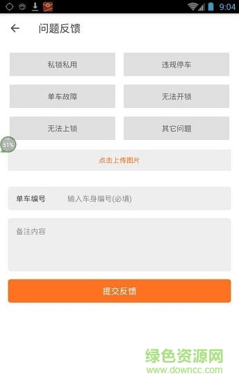 的拜單車 v1.0.3 安卓版 2