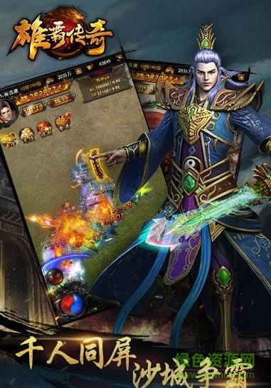 雄霸传奇网页游戏