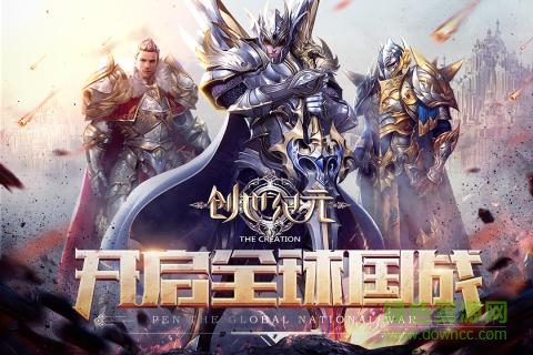 創(chuàng)世紀元手游九游版 v1.3 安卓版 4