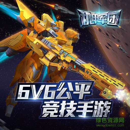 機甲軍團果盤手機版 v2.17.1109 安卓最新版本 1