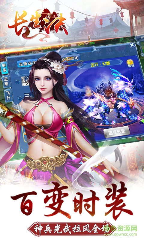 長生決 v1.0.0 安卓版 0