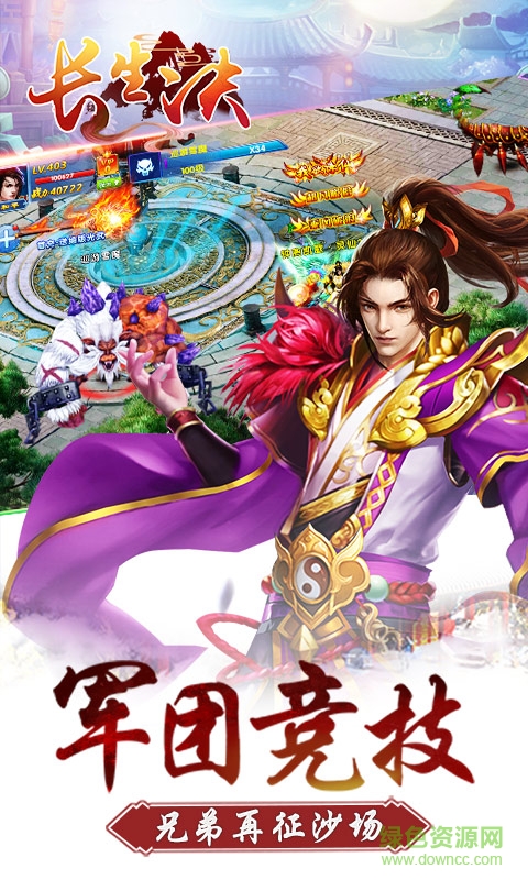 長生決 v1.0.0 安卓版 3