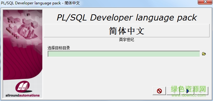 pl/sql developer漢化包 32/64位 0