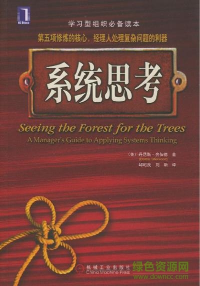 系統(tǒng)思考pdf