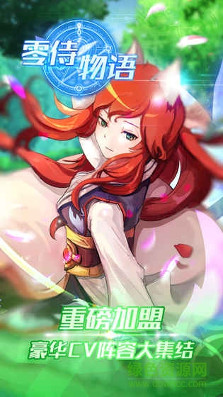 零侍物语游戏 v1.0 官网安卓版0