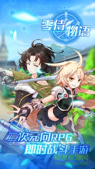 零侍物语游戏 v1.0 官网安卓版4