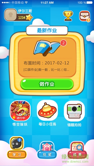 遠大學云作業(yè)端北師大版 v1.2.3 安卓版 0