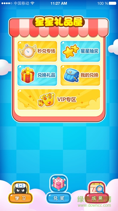 遠大學云作業(yè)端北師大版 v1.2.3 安卓版 2