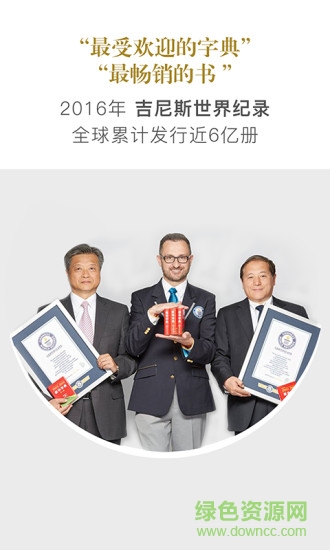 新華字典內(nèi)購正式版 v1.7.1 安卓2017最新版 3