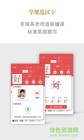 正版新華字典app