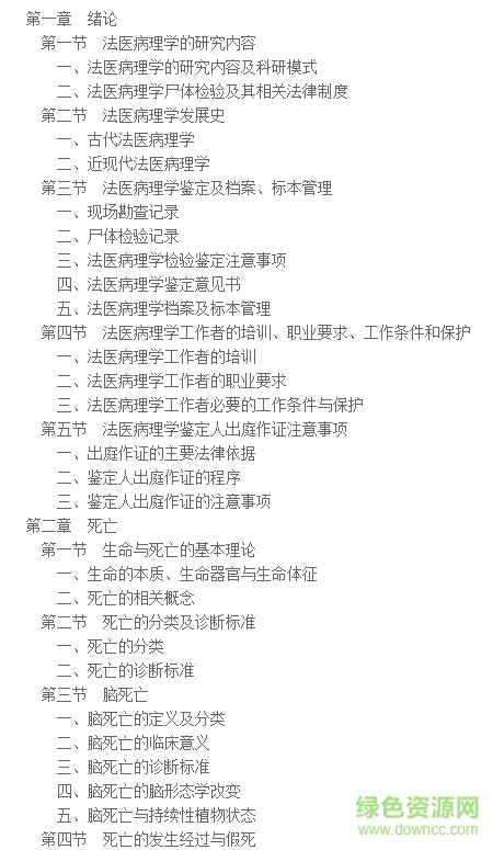法醫(yī)病理學pdf 法醫(yī)病理學第5版pdf