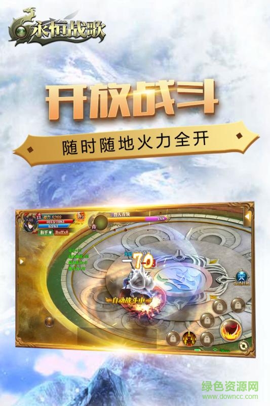 永恒戰(zhàn)歌內購 v1.0 安卓無限鉆石版 2