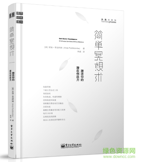 簡單冥想術(shù) pdf 簡單冥想術(shù)pdf