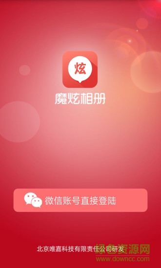 音樂魔炫相冊 v1.4 安卓版 0