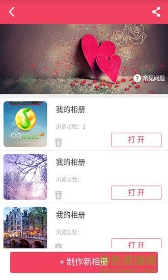 音樂魔炫相冊 v1.4 安卓版 2