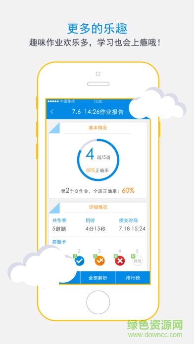 課代表學(xué)生端