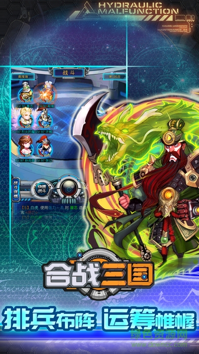合戰(zhàn)三國手機(jī)版