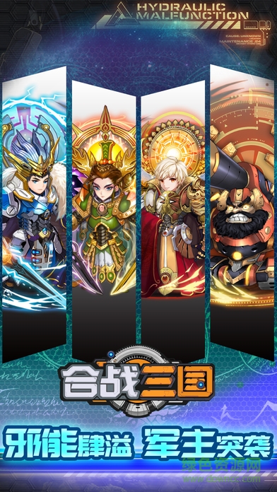 合戰(zhàn)三國安卓版