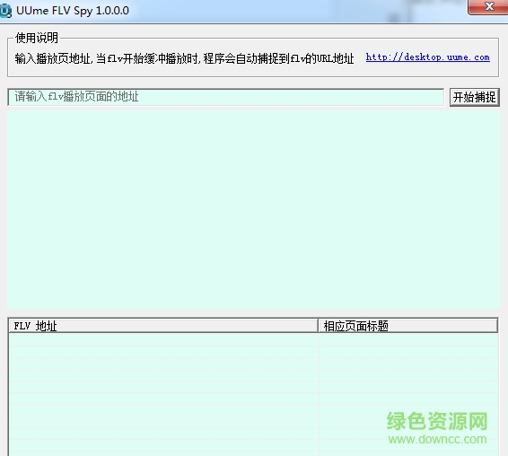 uumeflvspysetup視頻采集 v1.0 綠色版 0
