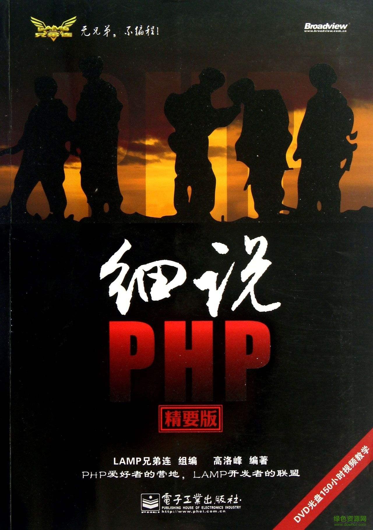 細說php第四版電子書 細說PHP第4版pdf