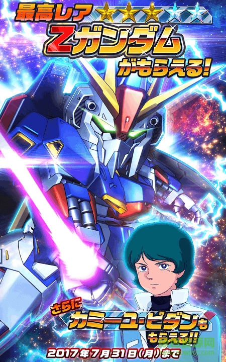 超級高達大亂斗內購(Sガンロワ) v1.11.0 安卓無限鉆石版 3