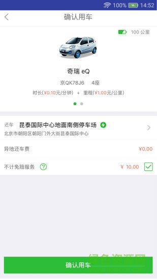 成都Gofun川交 v2.9.1 官網(wǎng)安卓版 0