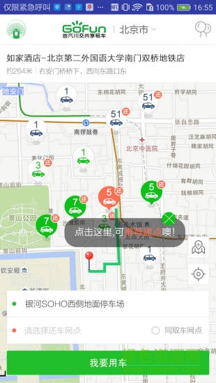 成都Gofun川交 v2.9.1 官網(wǎng)安卓版 3