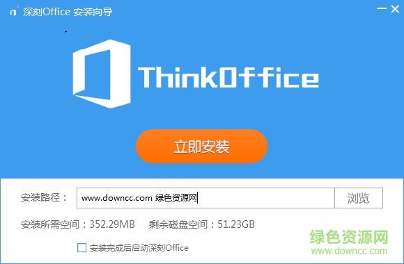 深刻office(thinkoffice) v1.0.0.1 官方版 0
