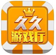 久久游戲廳軟件