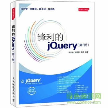 鋒利的jquery第3版pdf