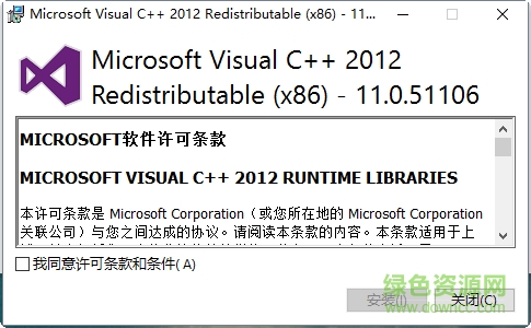 32位vc11運(yùn)行庫(kù) 微軟官方版 0