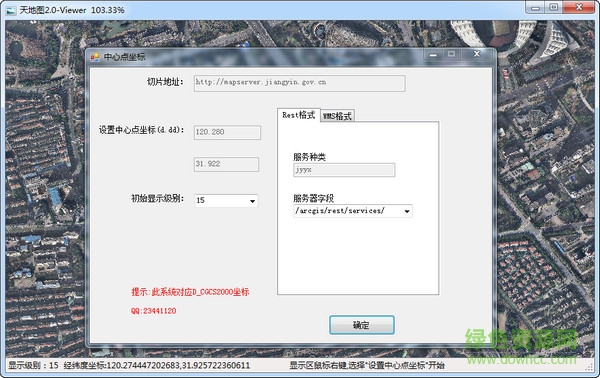 天地圖影像 v2.0 綠色免費版 0