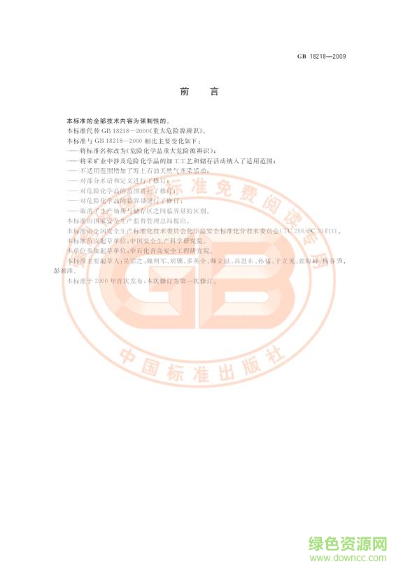 gb18218 2014免費 pdf版 0