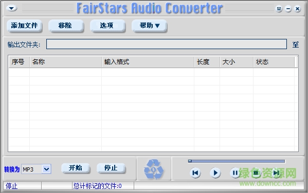 萬能音頻格式轉(zhuǎn)換器 免費版 0