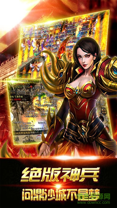 戰(zhàn)神屠龍官方版