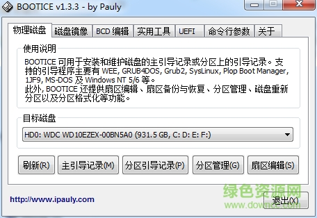BOOTICE引導(dǎo)修復(fù) 64位 0