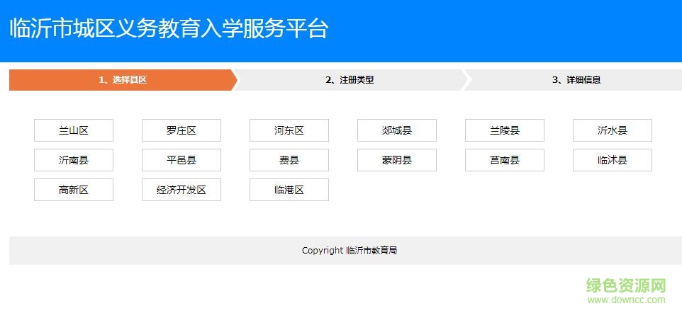 2017臨沂市城區(qū)義務(wù)教育入學(xué)服務(wù)平臺(tái) 官方網(wǎng)頁(yè)版 0