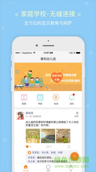 幼兒幫手機版 v1.0.0 安卓版 0