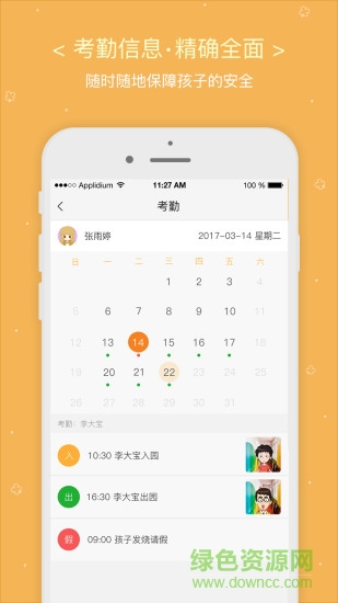 幼兒幫手機版 v1.0.0 安卓版 2