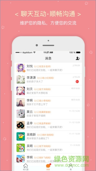 幼兒幫手機版 v1.0.0 安卓版 1